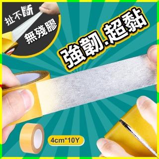 【Reddot 紅點生活】超黏無痕強韌網格雙面膠-4公分x10碼(4入組)