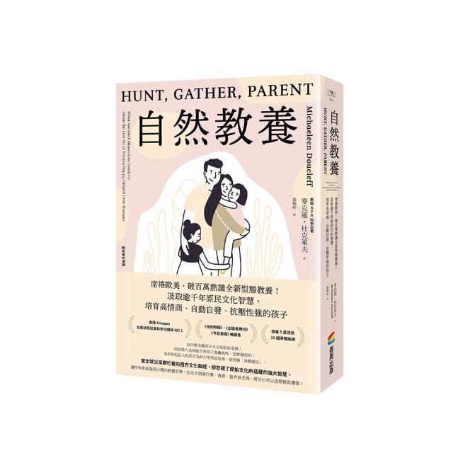 自然教養：席捲歐美、破百萬熱議全新型態教養！汲取逾千年原民文化智慧 培育高情商、自動自發、抗壓性強的
