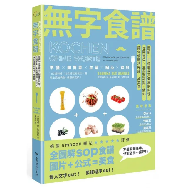 無字食譜：圖解100道簡易又健康的料理，讓你優雅地完成一桌美食 | 拾書所