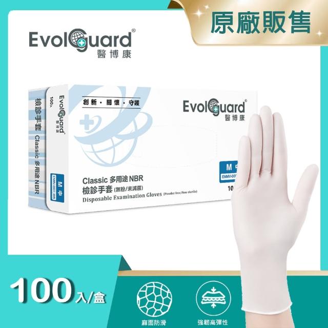 【Evolguard 醫博康】Classic多用途丁NBR檢診手套-白 100入/盒(白色/無粉/一次性/醫療手套)