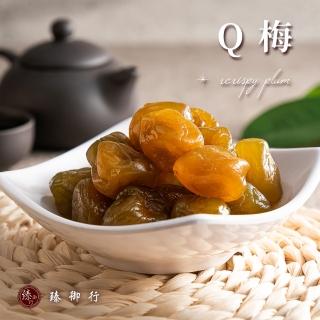 【臻御行】Q梅300g