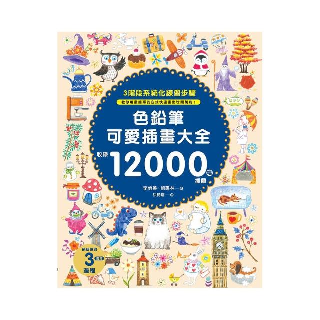 色鉛筆可愛插畫大全
