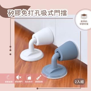 【安全靜音】矽膠吸式門後門擋-2入組(兒童安全 防撞門吸 降噪門止 阻門器 防撞墊 門把防護 門堵 頂門器)