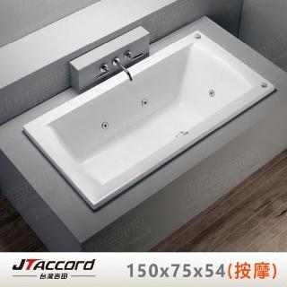 【JTAccord 臺灣吉田】T-136-150 嵌入式壓克力按摩浴缸(150cm按摩浴缸)