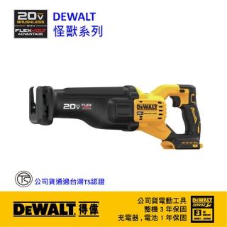【DEWALT 得偉】20V 無碳刷FVA軍刀鋸 空機.紙盒版(DW-DCS386B)