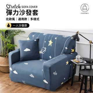 【Jo Go Wu】彈力通用沙發套-單人-型錄(附枕套+防滑條 通用沙發罩 沙發包套 單人)