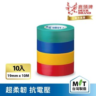 【DEER BRAND 鹿頭牌】PVC電氣絕緣膠帶 10入組 19mmX10M(航空用電工膠帶/行動電源安全貼)