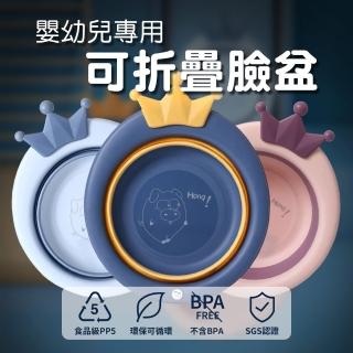 【TANAH】和事現貨 新春特價 皇冠摺疊臉盆 嬰幼兒專用 臉盆 澡盆 洗臉盆 洗腳 卡通臉盆(皇冠臉盆)