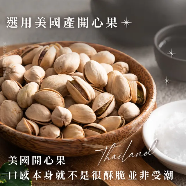 【臻御行】薄鹽開心果300g