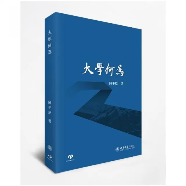 大學何為 | 拾書所