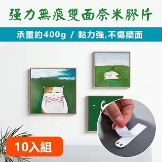 【神崎家居】強力無痕雙面奈米膠片10入組