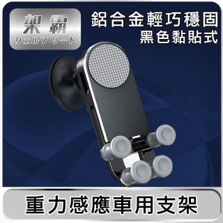 【架霸】變形夾臂重力支架/儀表臺手機平板車架