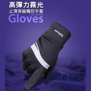 【蒂巴蕾】高彈力霧光止滑觸控手套(保暖手套/騎車手套/登山/單車/旅行)
