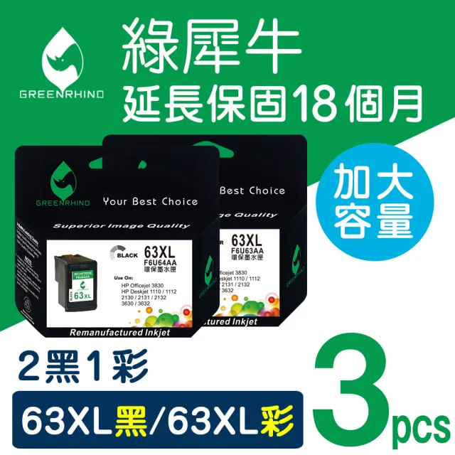 【綠犀牛】for HP 2黑1彩 NO.63XL F6U64AA+F6U63AA 環保墨水匣(適用DeskJet /DJ 1110/2130/3630)