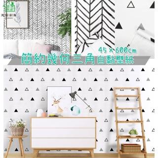 【鴻民壁紙】俏皮北歐自黏PVC幾何桌布 幾何休閒風(免膠 抗汙 防潑水)