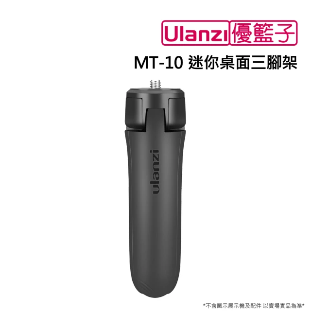 【ulanzi 優籃子】MT-10 迷你桌面三腳架(黑色)