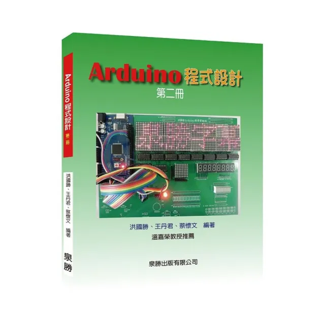 Arduino程式設計第二冊 | 拾書所