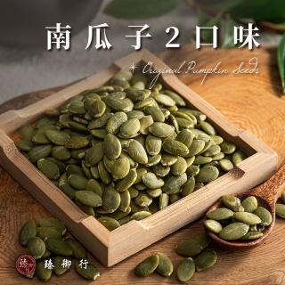 【臻御行】南瓜子 二種口味 300g(原味/薄鹽)