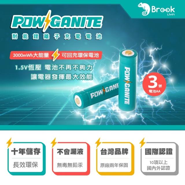 【Brook Livin】POWGANITE鋰離子充電電池(兩年保固/智能控溫/3號電池/9項認證)