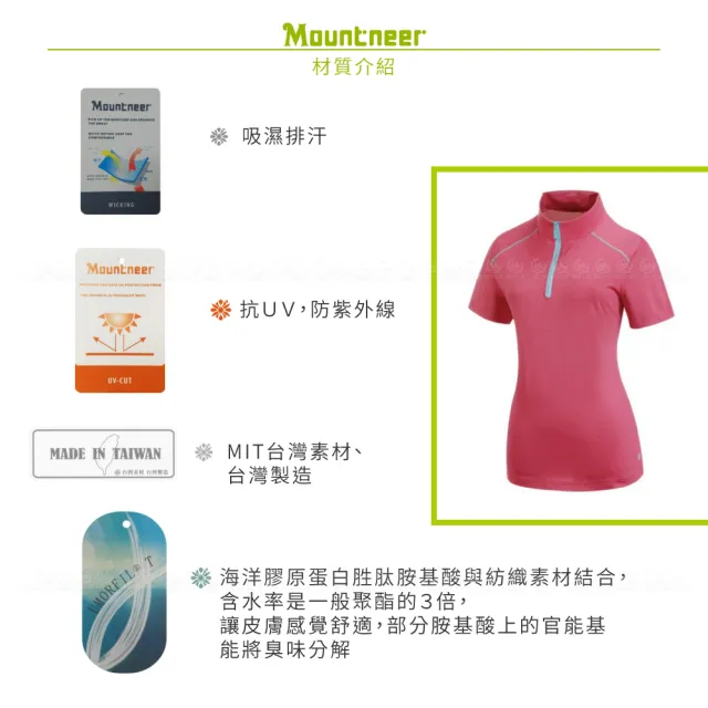 【Mountneer 山林】女 膠原蛋白排汗衣《深桃紅》31P62/T恤/短袖上衣/排汗衣(悠遊山水)