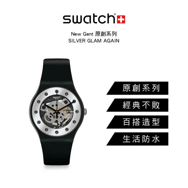 【SWATCH】New Gent 原創系列手錶 SILVER GLAM AGAIN 男錶 女錶 瑞士錶 錶(41mm)