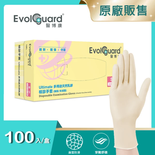 【Evolguard 醫博康】Ultimate多用途天然乳膠手套 100入/盒(米白色/無粉/醫療級/一次性手套)