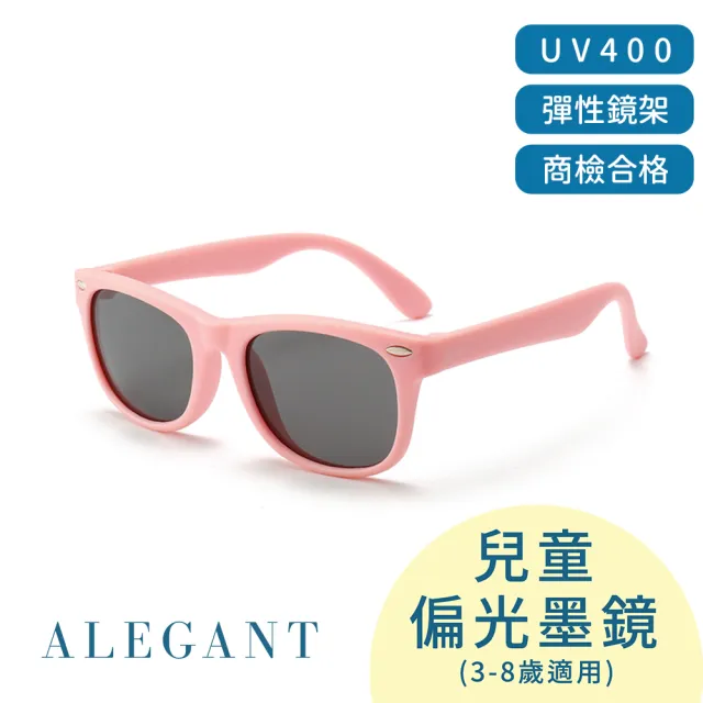 【ALEGANT】兒童輕量彈性專用中性UV400偏光太陽眼鏡3-8歲 10色可選(時尚潮流偏光墨鏡)