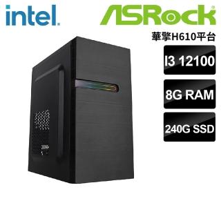【華擎平臺】i3四核{伊麗絲}文書機(i3-12100/H610/8G/240G)