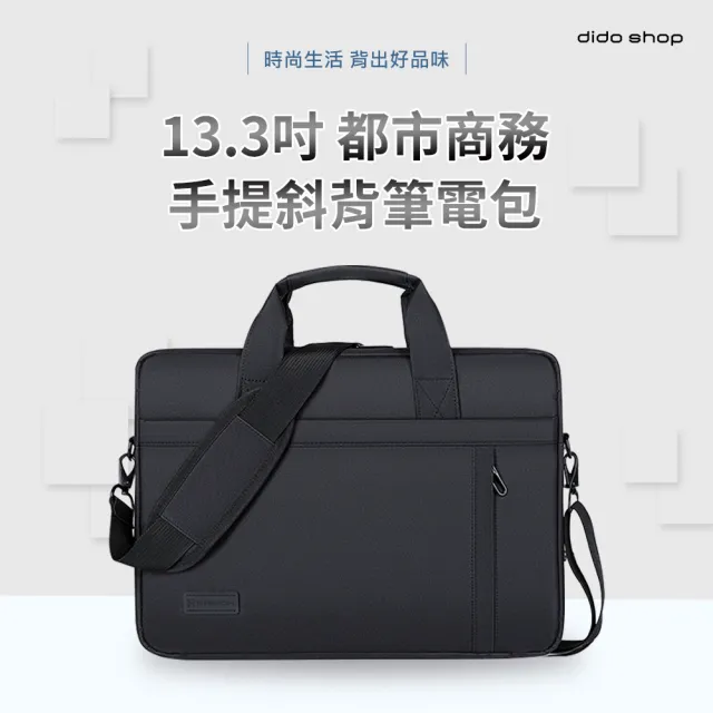 【Didoshop】13.3吋 都市商務手提斜背筆電包 電腦包(CL334)