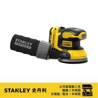 【Stanley】史丹利 20V Max 偏心輪砂磨機 雙電4.0Ah(ST-SCS220M2S)