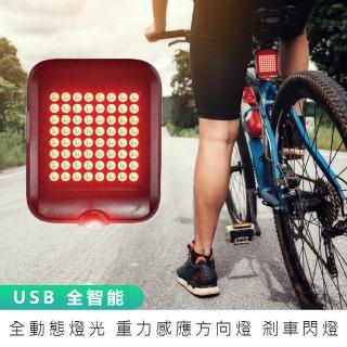 【麥瑞】USB充電全智能腳踏車燈(重力感應自行車燈 64LED 公路車方向燈 安全智慧感應燈)