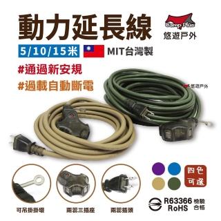【CAMP PLUS】動力延長線 5米(悠遊戶外)