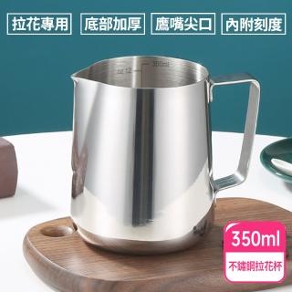 【FUJI-GRACE 日本富士雅麗】不鏽鋼內刻度拉花杯350ml