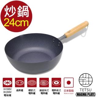【日本 TETSU】窒化鐵製炒鍋(直徑24cm)