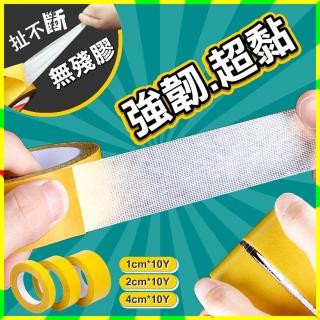 【Reddot 紅點生活】超黏無痕強韌網格雙面膠(超值3入組)