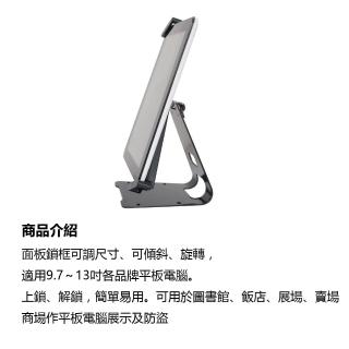 【SUNBOX 慧光】平板電腦防盜型立架(TL902)