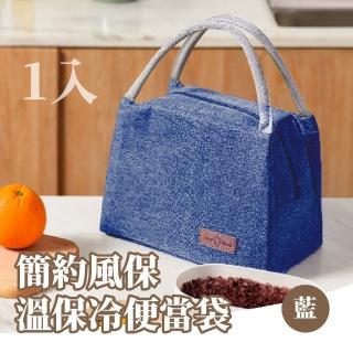 【時刻暖心】日式簡約保溫便當袋(餐袋 手提袋 保溫袋 保冰袋 保冷袋 野餐袋 午餐袋 環保袋 便當包)