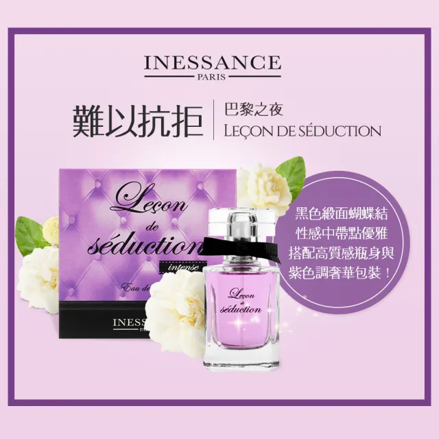 即期品【法國INESSANCE】女性淡香精男性淡香水任選(迷戀/難以抗拒/白月光/森活地/蔚藍海/木質古龍-效期2026