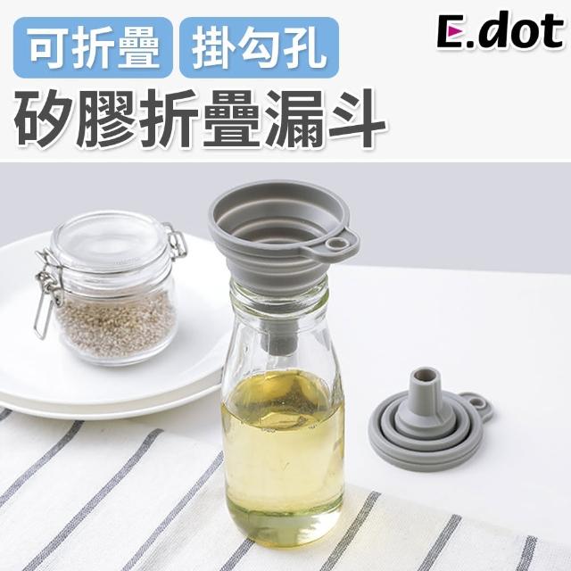 【E.dot】矽膠折疊伸縮漏斗