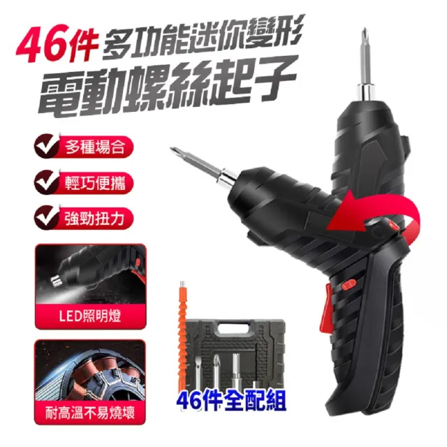 【FJ】46件組多功能迷你變形電動螺絲起子CG7(USB充電式)