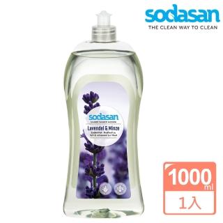 【德國原廠Sodasan】蘇達桑洗碗精1000ML(薰衣草&薄荷)