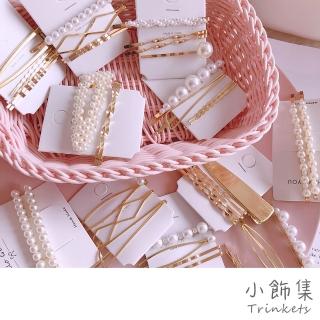 【小飾集】珍珠髮夾 一字髮夾/百搭熱門珍珠一字髮夾多件套組(9款任選)