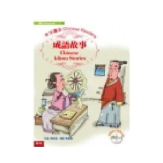 成語故事　Chinese Idiom Stories（附MP3）