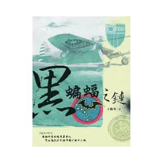 黑蝙蝠之鏈