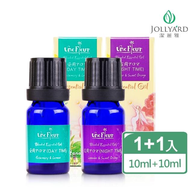 【Jollyard 潔麗雅】記得好日間精油+記得好夜間精油(10ml x二瓶)