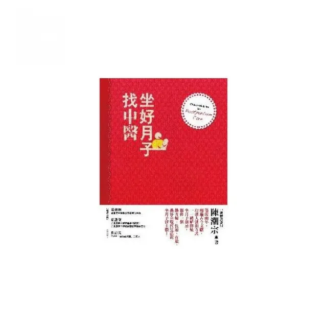 坐好月子找中醫