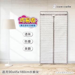【百特兔寶】樂活衣櫥套 約90x45x180cm(居家收納/衣櫥套/防塵套/鐵力士衣架/防塵防汙)