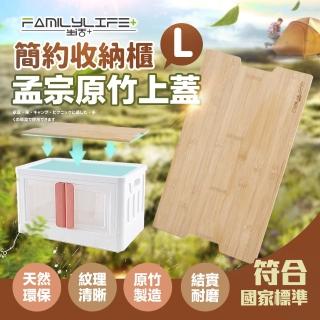 【FL 生活+】簡約收納櫃孟宗原竹上蓋-L號(折疊箱上蓋/露營/戶外/竹板/桌板/野營)
