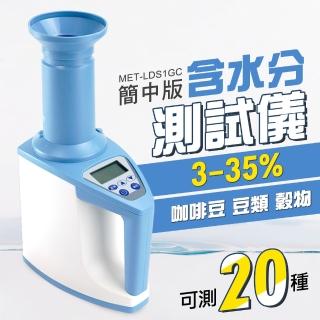 【精準科技】咖啡豆含水分測試儀 電腦穀物水分測定儀 糧食水份測量儀 測濕器 糧食水分(MET-LDS1GC工仔人)