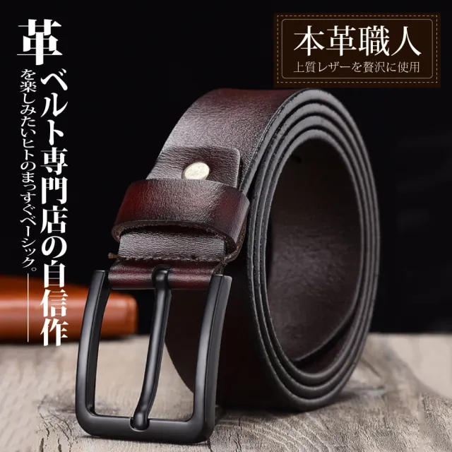 【本革職人】真皮-男仕休閒黑潮時尚針扣式皮帶(父親節送禮、禮物)